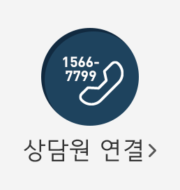 상담원 연결