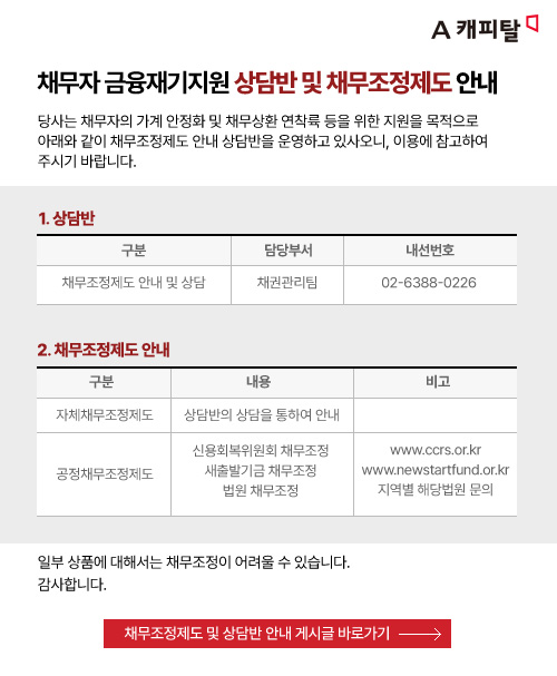 채무조정제도 및 상담반 안내