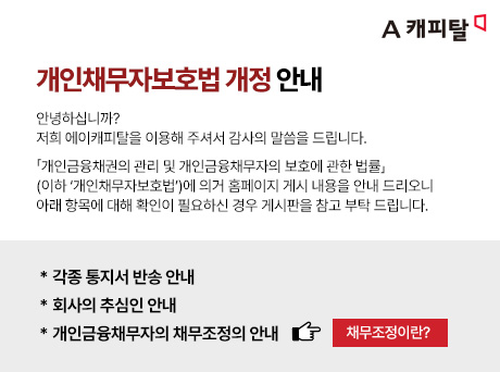 개인채무자보호법 개정 안내