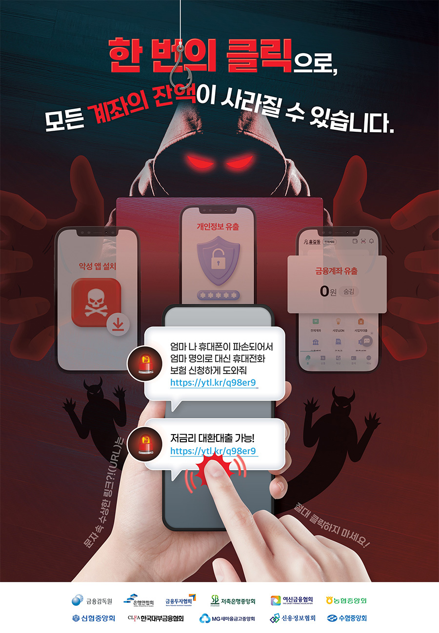 보이스피싱 피해 예방